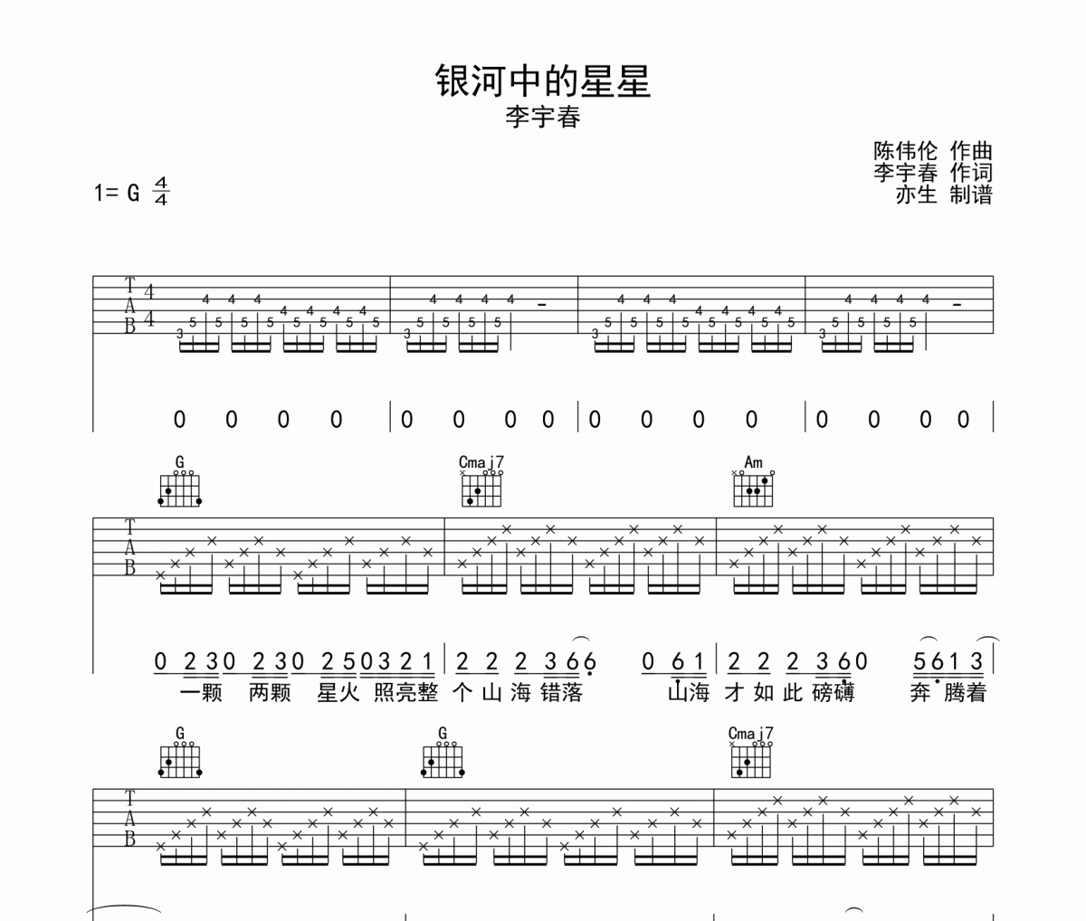 银河中的星星吉他谱 李宇春-银河中的星星六线谱G调