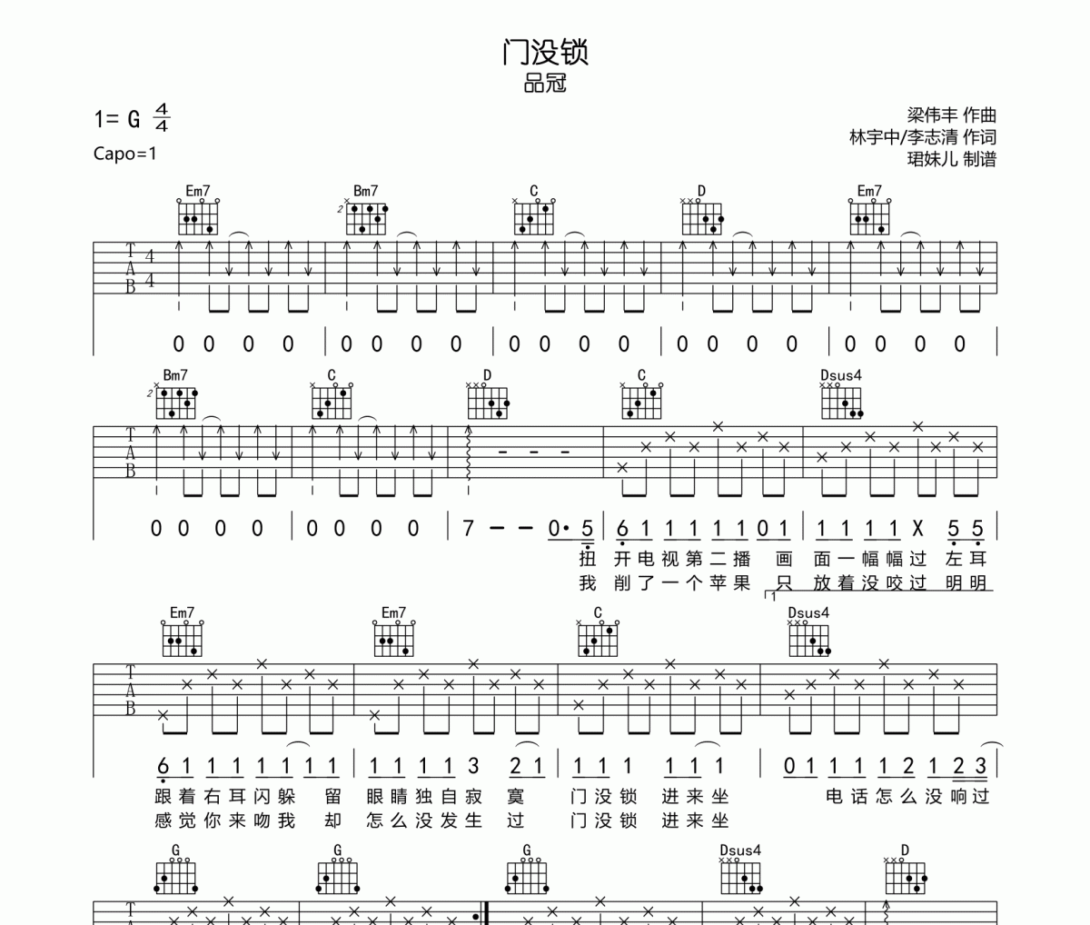门没锁吉他谱 品冠