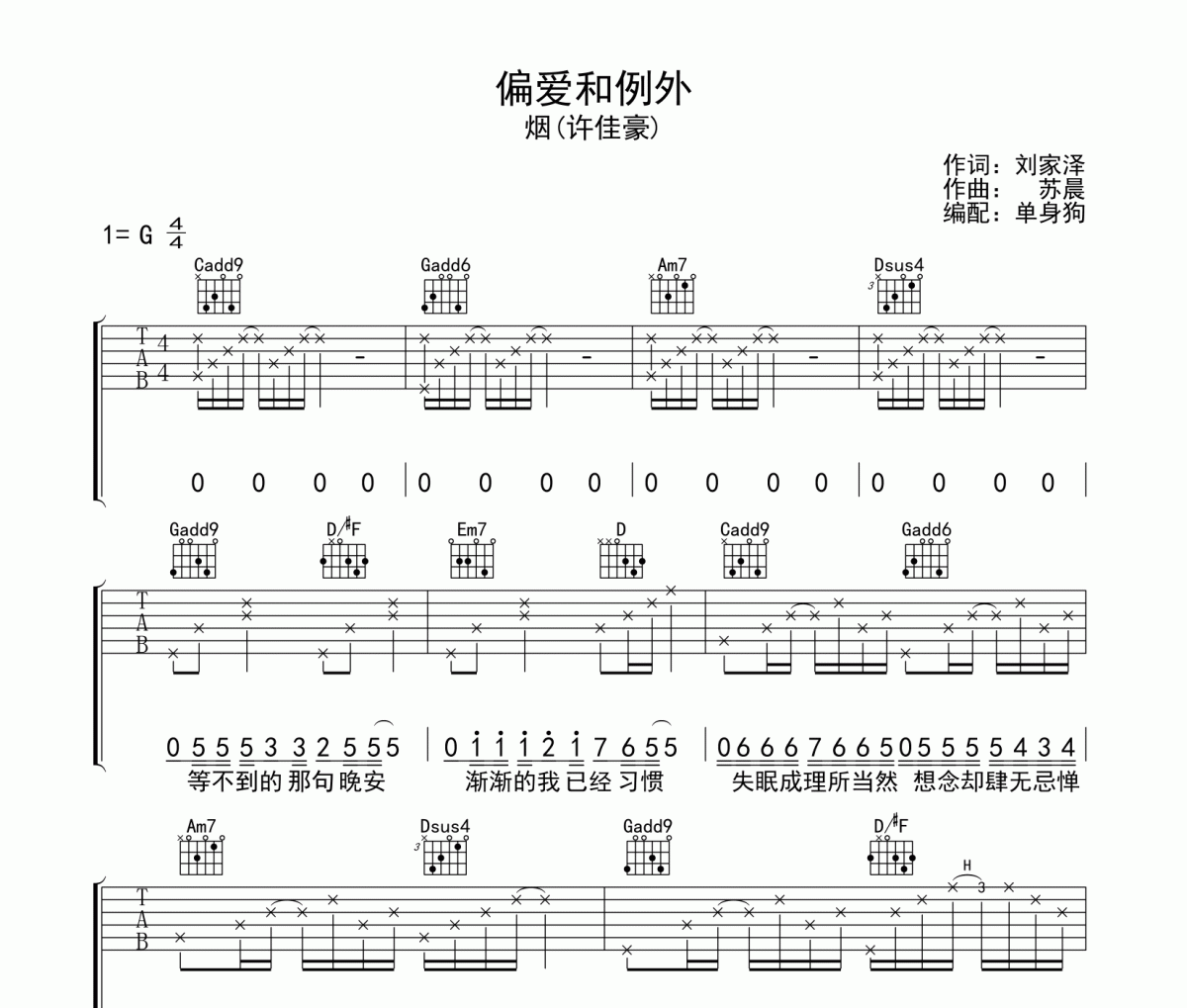 偏爱和例外吉他谱 许佳豪-偏爱和例外六线谱G调