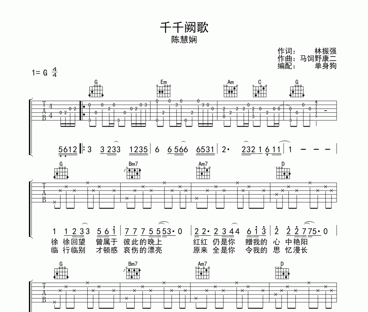 千千阙歌吉他谱 陈慧娴-陈慧娴高清弹唱谱