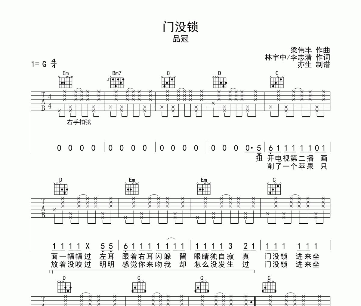 品冠《门没锁》吉他谱六线谱G调