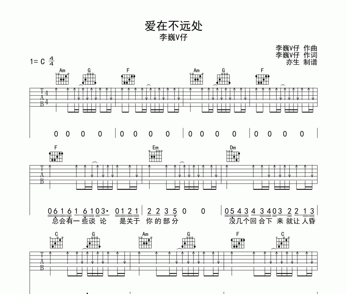 爱在不远处吉他谱 李巍V仔-爱在不远处六线谱C调