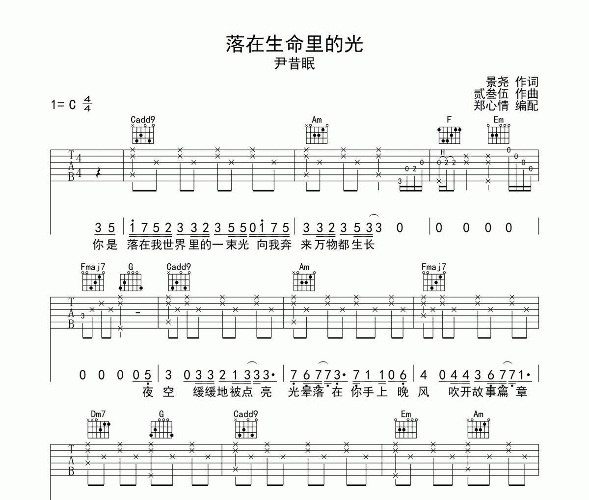 落在生命里的光吉他谱 尹昔眠-落在生命里的光六线谱C调