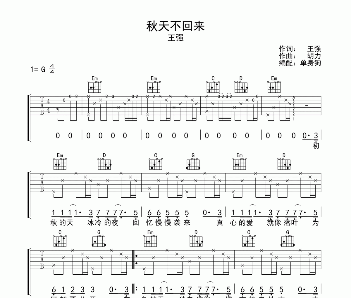 秋天不回来吉他谱 王强-秋天不回来G调弹唱谱