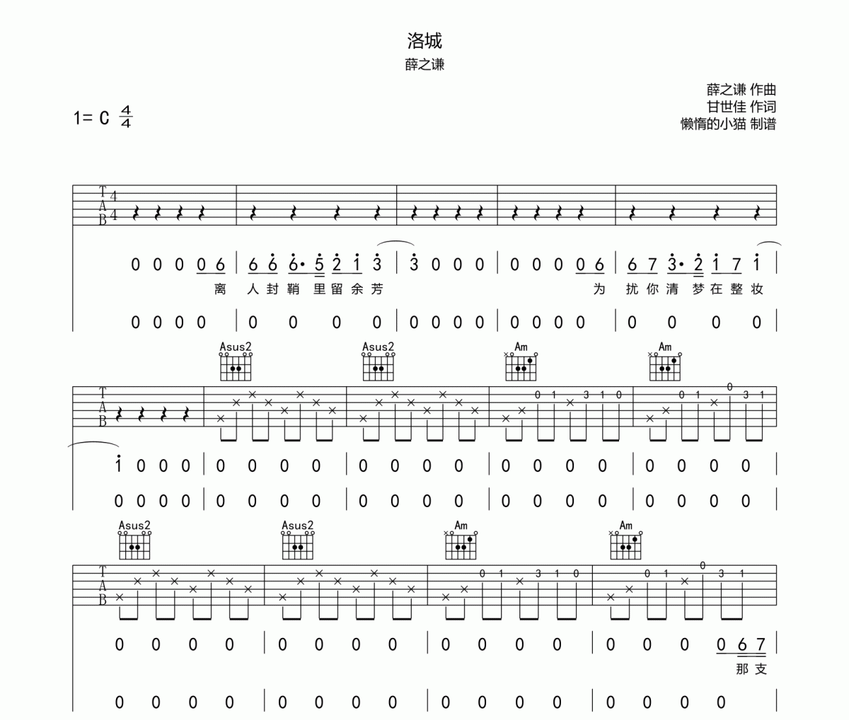 洛城吉他谱 薛之谦-洛城C调弹唱谱