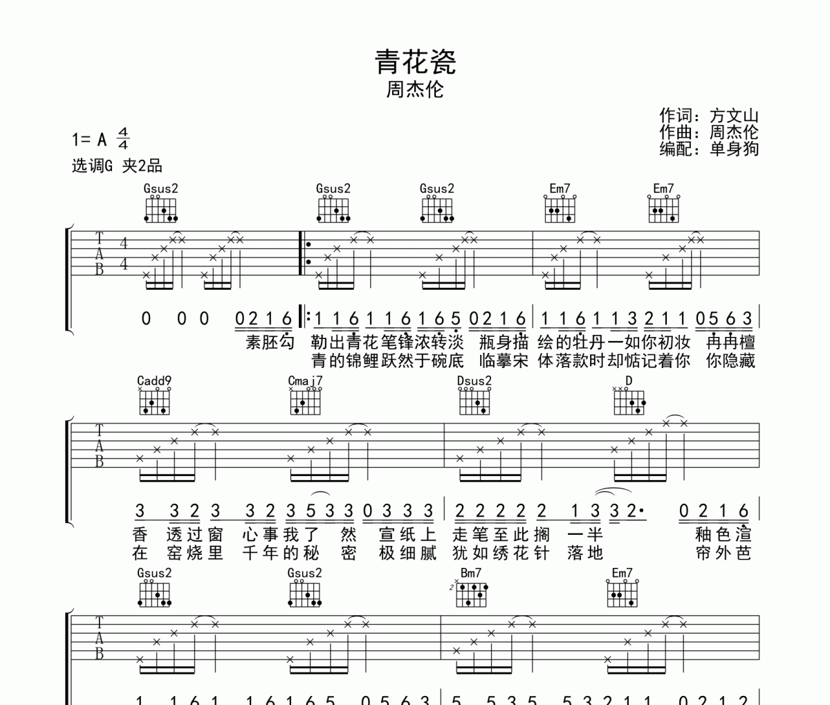 青花瓷吉他谱 周杰伦-青花瓷G调弹唱谱