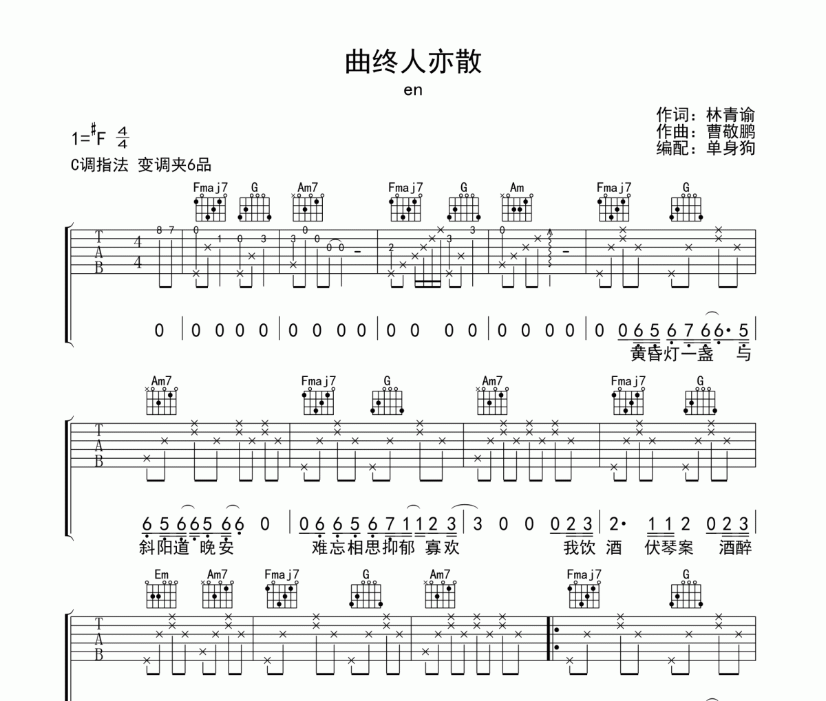 曲终人亦散吉他谱 en-曲终人亦散弹唱谱