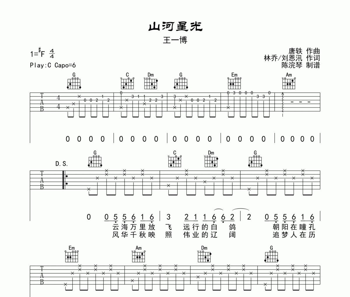 山河星光吉他谱 王一博-山河星光六线谱C调