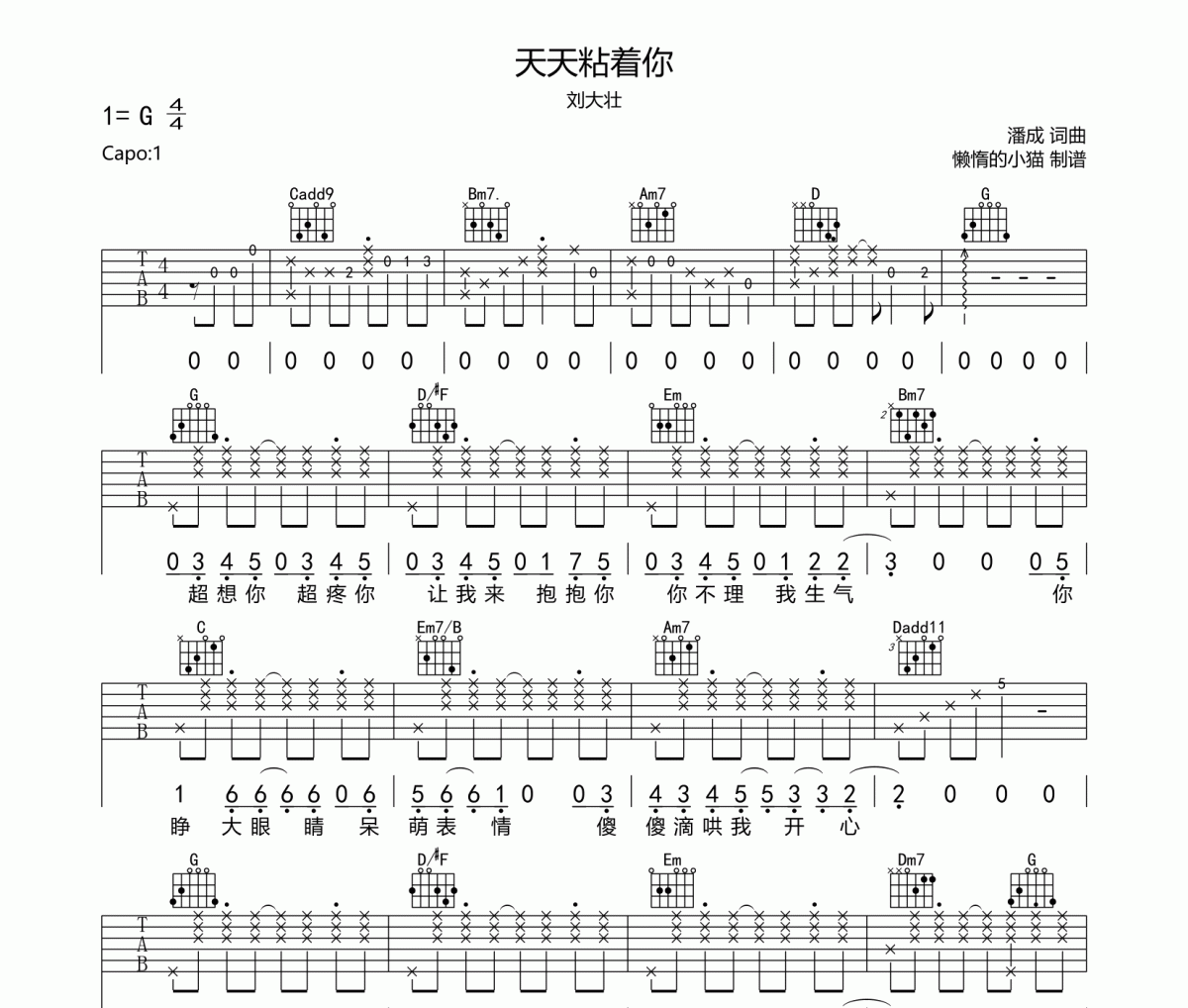 刘大壮《天天粘着你》吉他谱六线谱G调