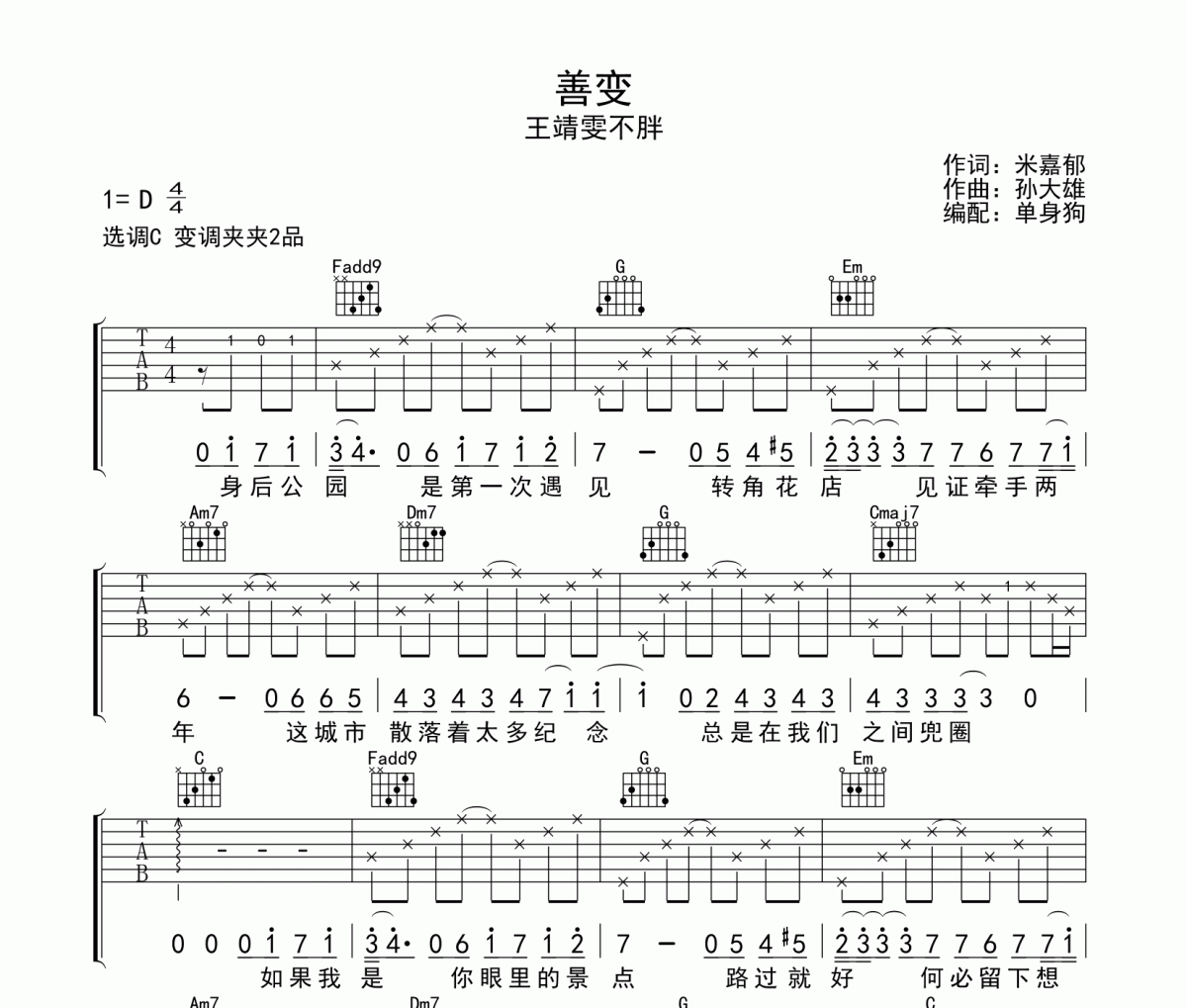 善变吉他谱 王靖雯不胖-善变C调指法弹唱谱