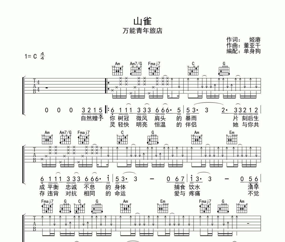 山雀吉他谱 万能青年旅店-山雀六线谱C调