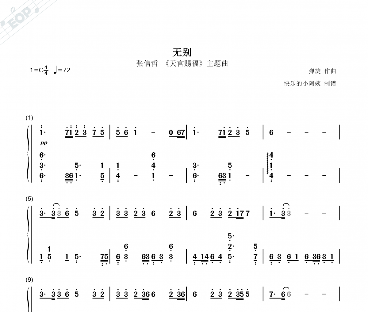 无别简谱 张信哲-无别（双手简谱）钢琴谱