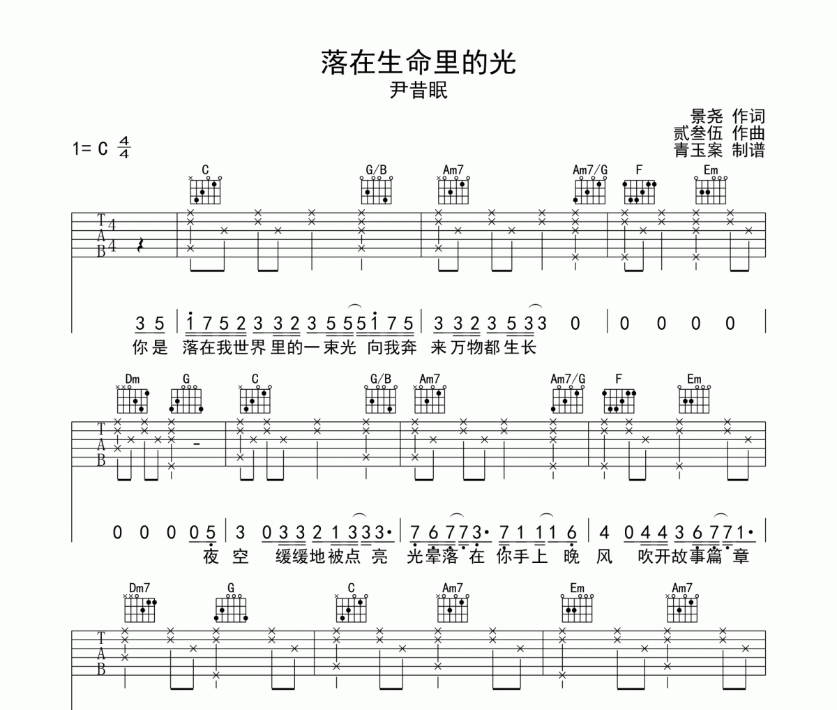 落在生命里的光吉他谱 尹昔眠-落在生命里的光C调弹唱谱