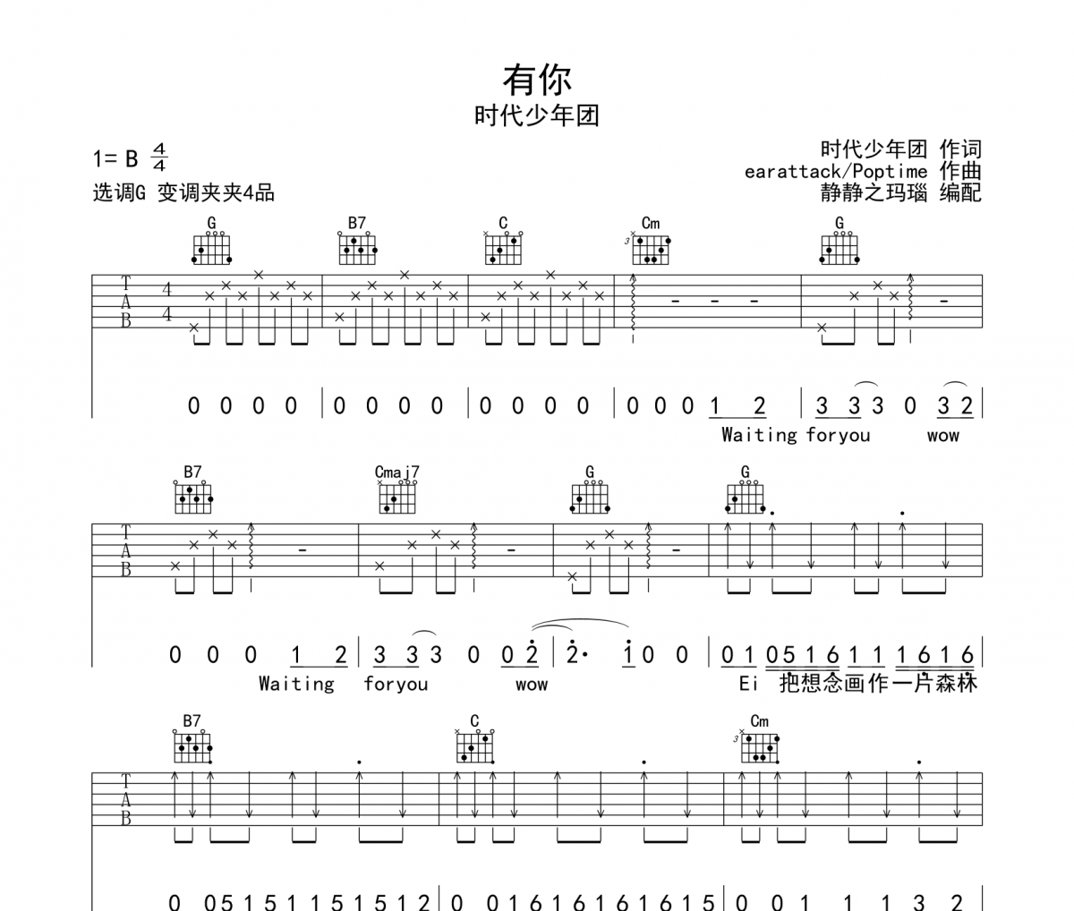 有你吉他谱 时代少年团-有你C调指法弹唱谱