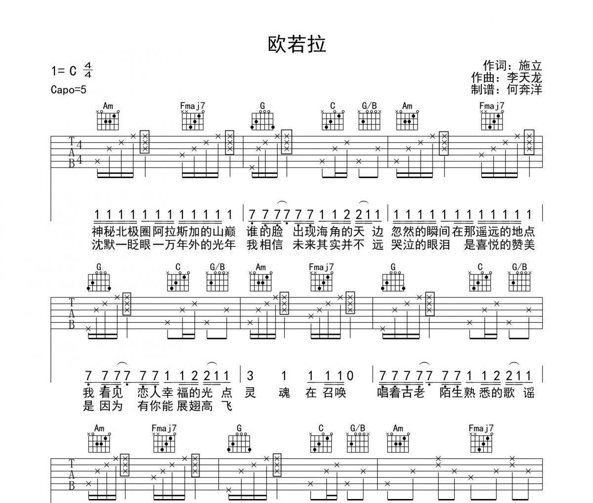 欧若拉吉他谱 张韶涵-欧若拉六线谱C调
