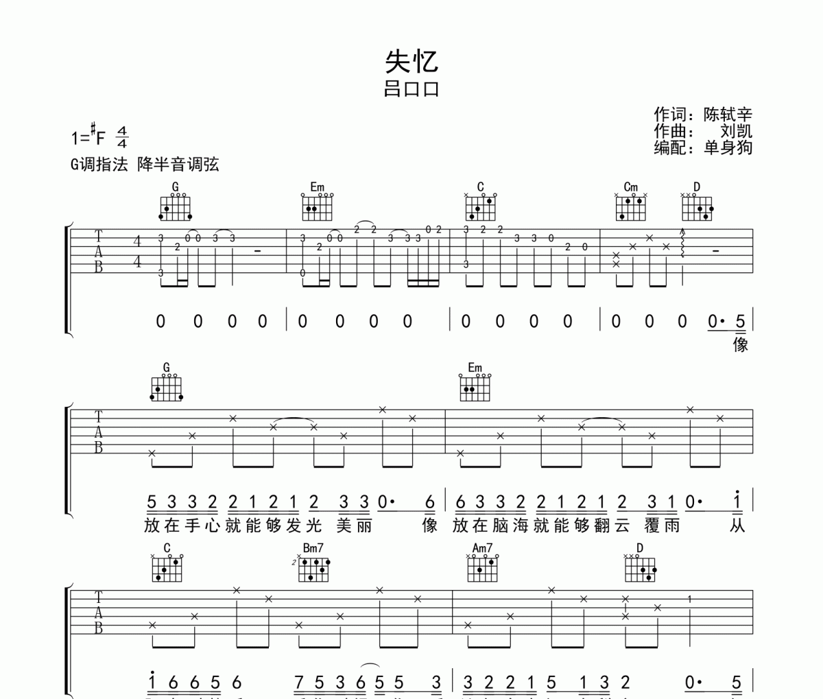 失忆吉他谱 吕口口-失忆C调指法弹唱