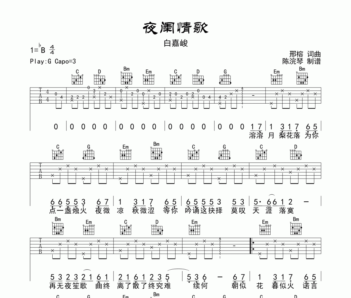 白嘉峻《夜阑情歌》吉他谱六线谱