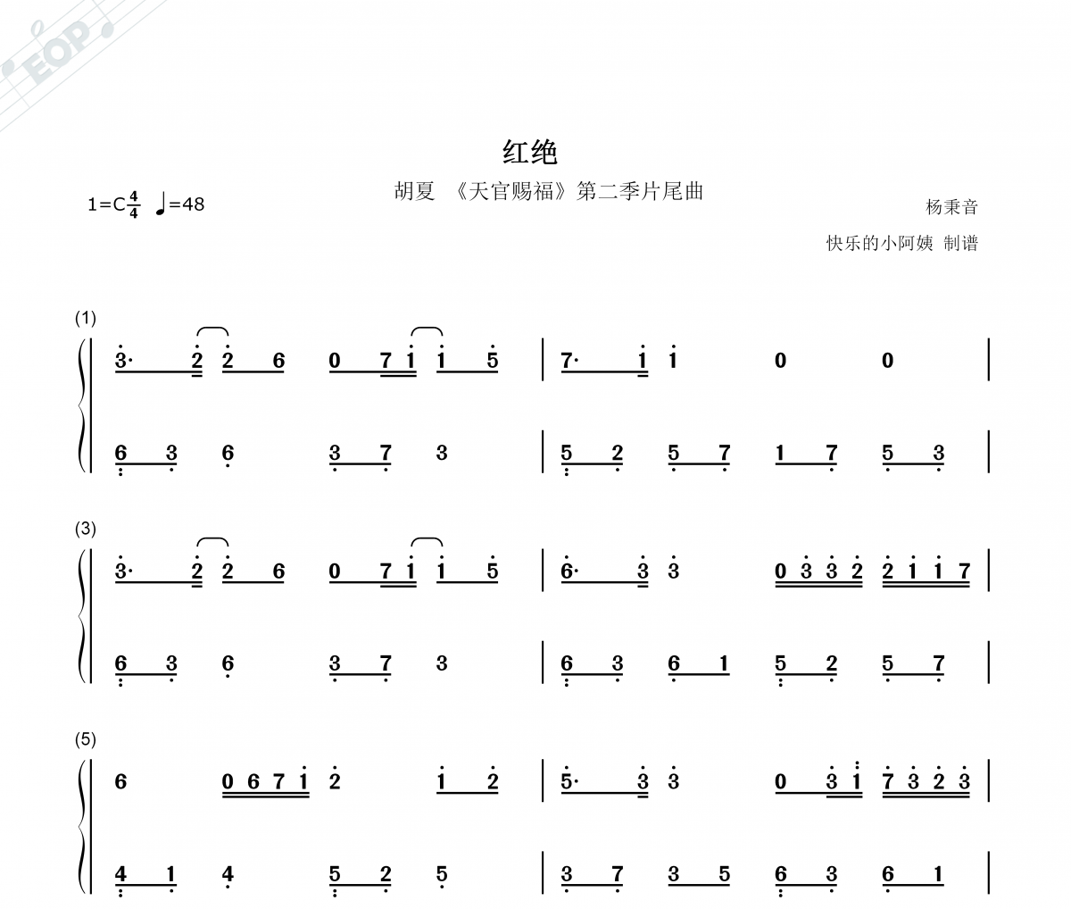 红绝简谱 胡夏-红绝(双手简谱)钢琴谱