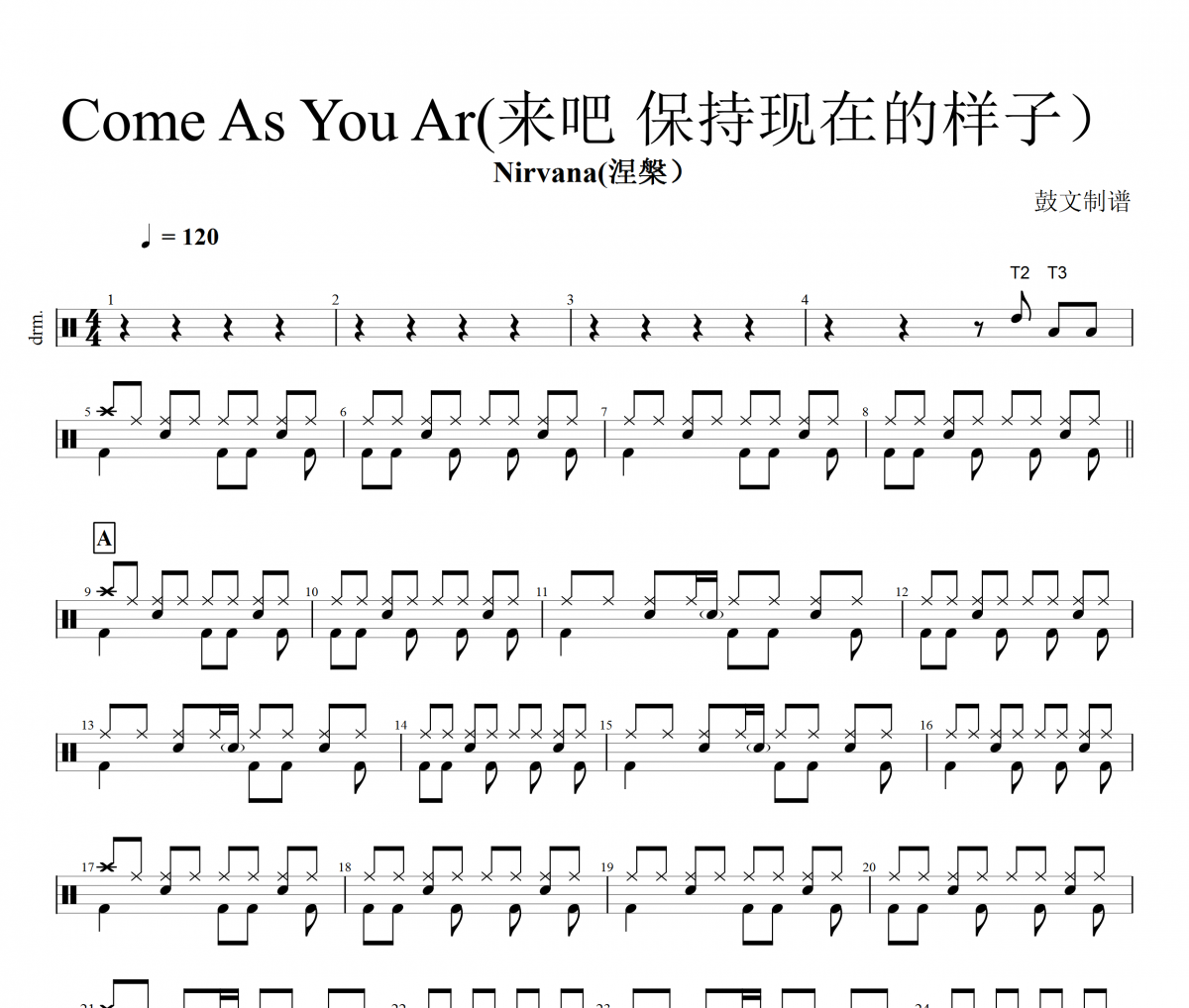 Come As You Ar（来吧,保持现在的样子)-Nirvana(涅槃）架子鼓谱