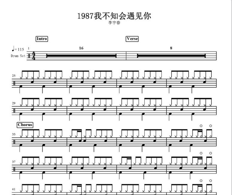 1987我不会遇见你鼓谱 李宇春-1987我不会遇见你架子鼓谱