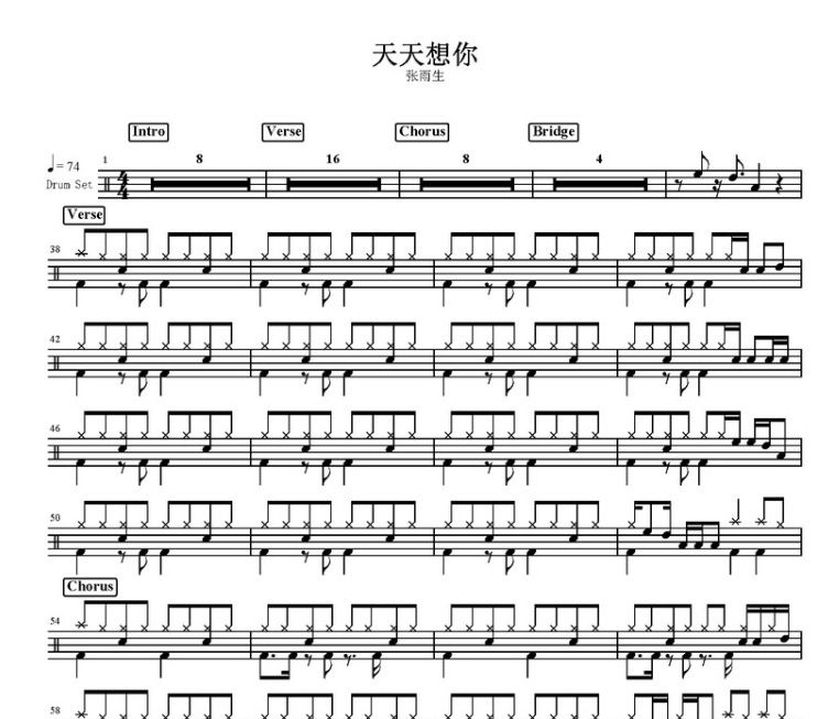 天天想你鼓谱 张雨生-天天想你架子鼓谱