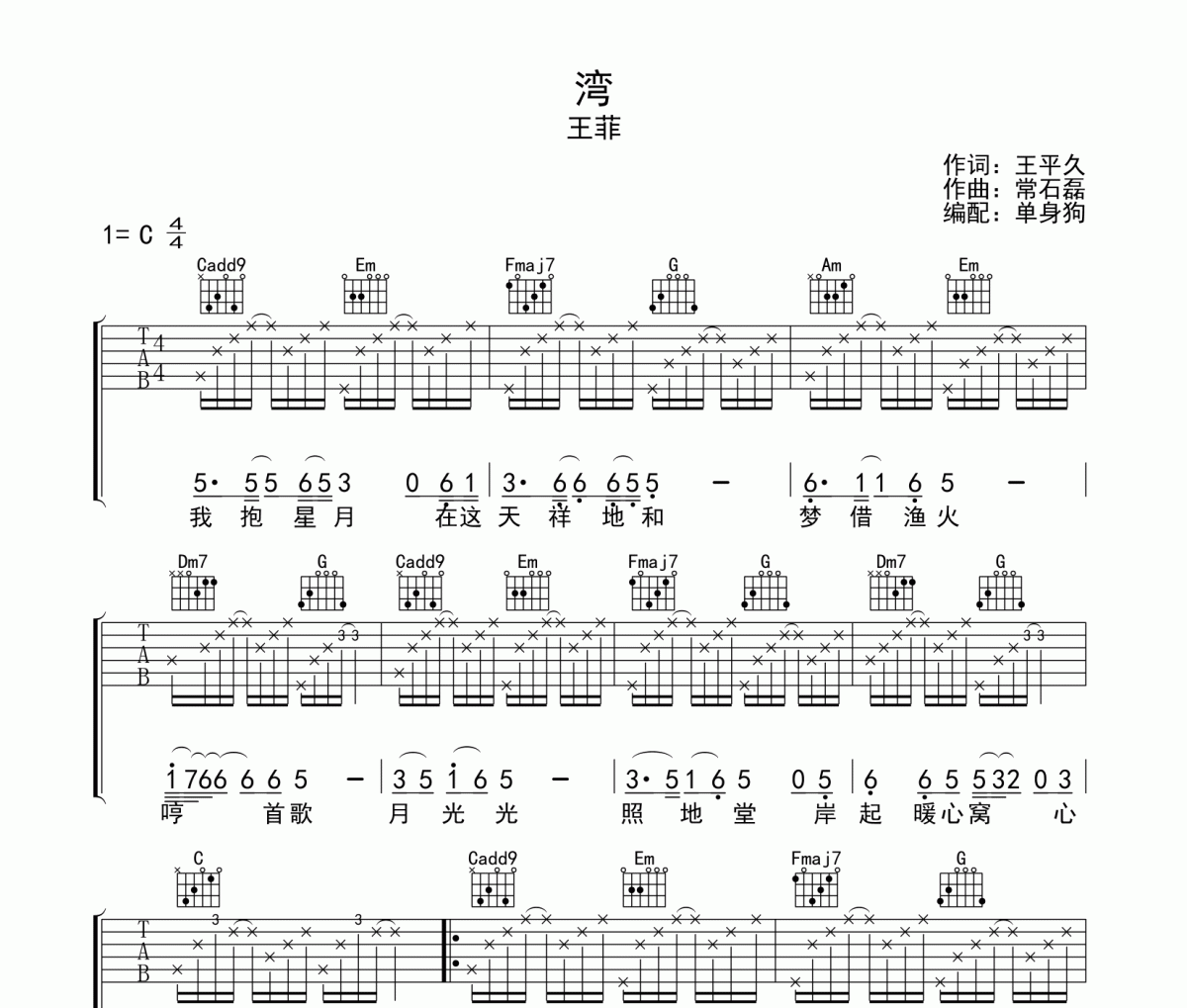 湾吉他谱 王菲《湾》弹唱谱C调