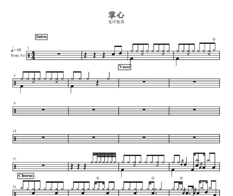 掌心鼓谱 无印良品-掌心架子鼓谱
