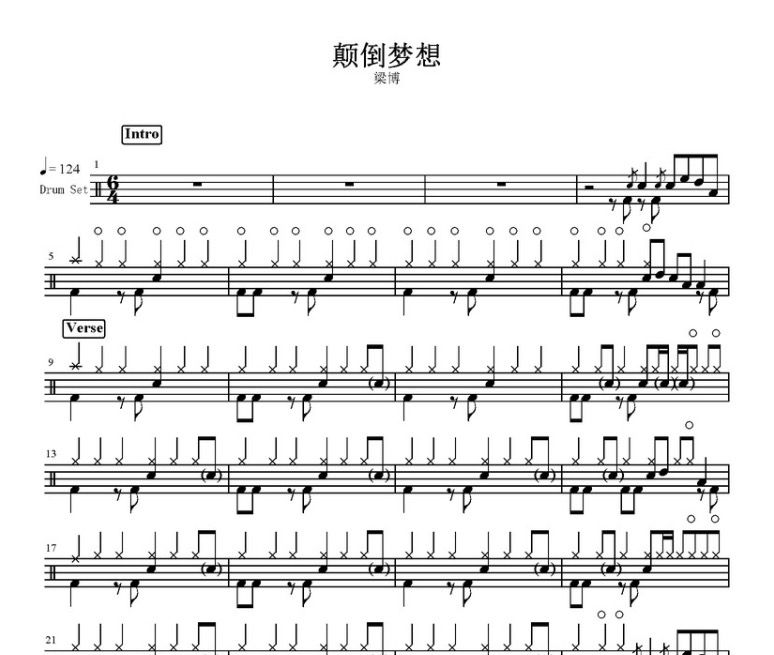 颠倒梦想鼓谱 梁博-颠倒梦想架子鼓谱