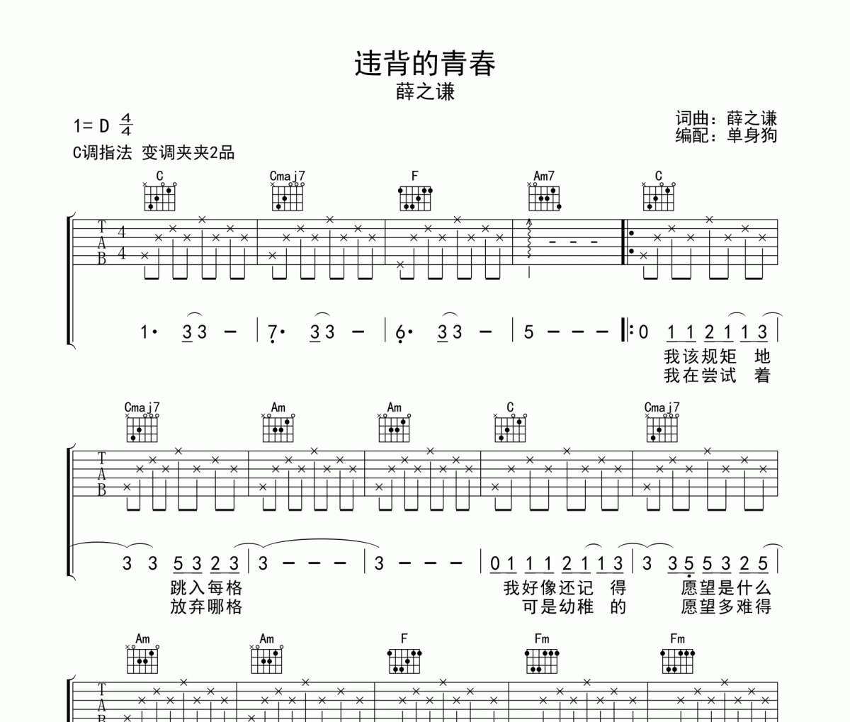 违背的青春数字简谱图片