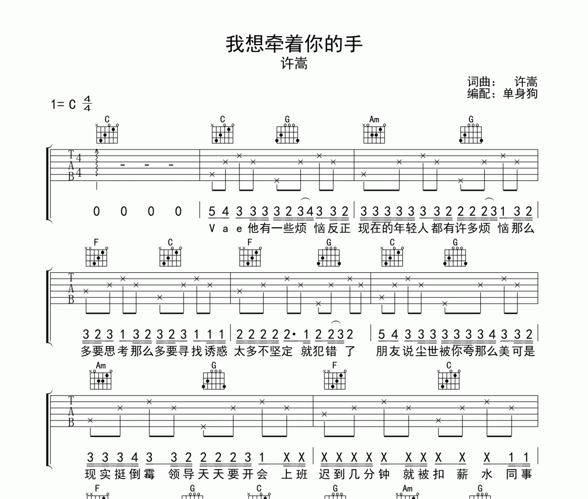 我想牵着你的手吉他谱 许嵩-我想牵着你的手六线谱C调