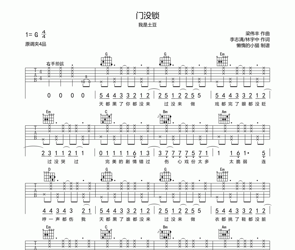 门没锁吉他谱 我是土豆-门没锁六线谱