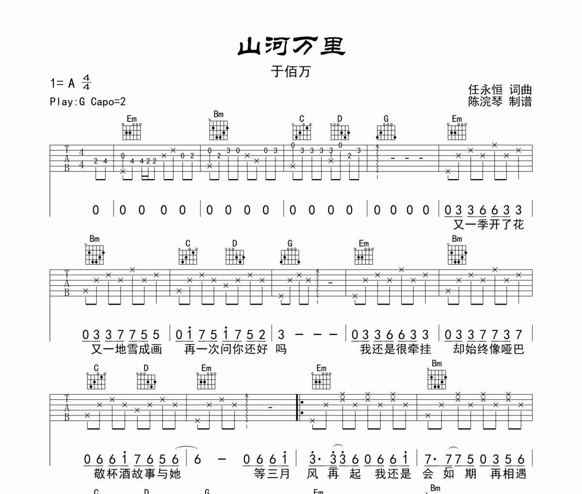 山河万里吉他谱 于佰万-山河万里六线谱G调