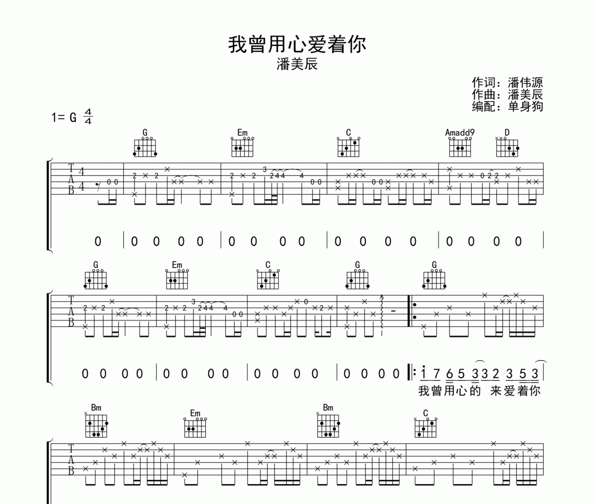 我曾用心爱着你吉他谱 潘美辰-我曾用心爱着你六线谱G调