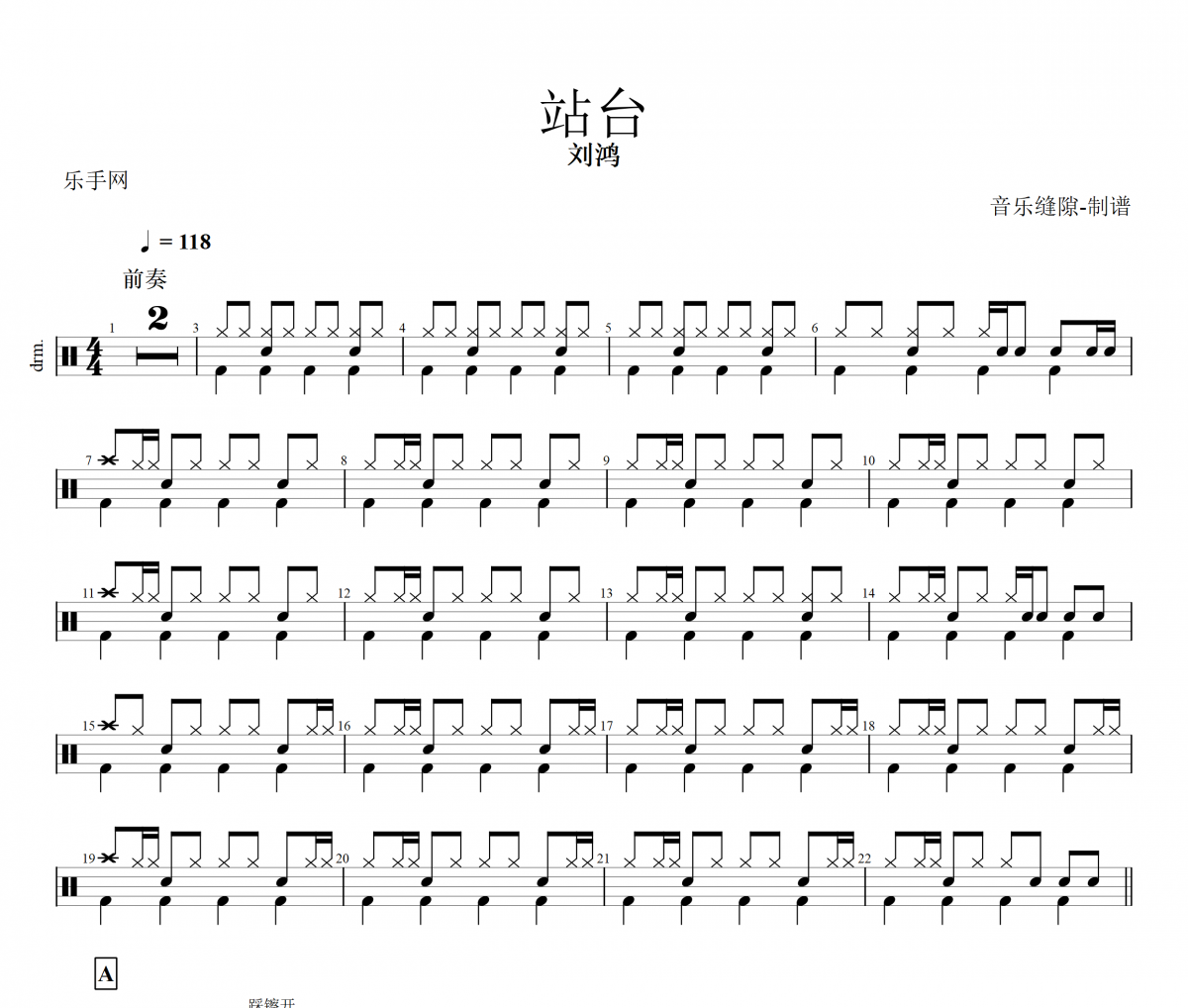 站台鼓谱 刘鸿-站台架子鼓谱+动态鼓谱