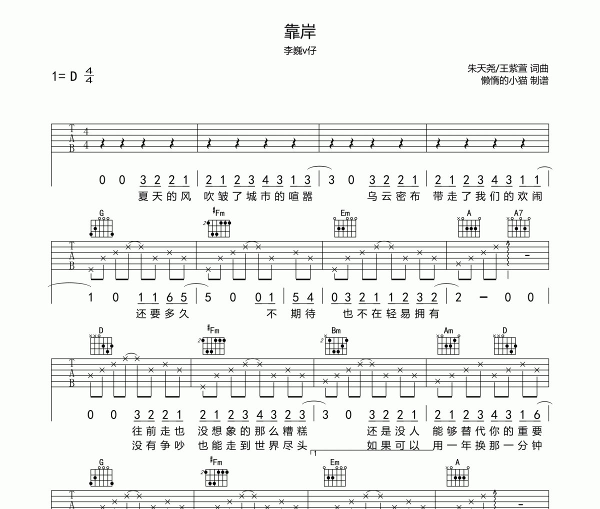 靠岸吉他谱 李巍v仔-靠岸六线谱D调
