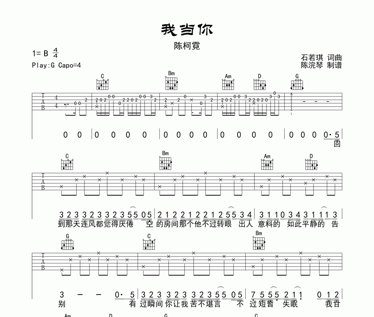 我当你吉他谱 陈柯霓-我当你六线谱G调
