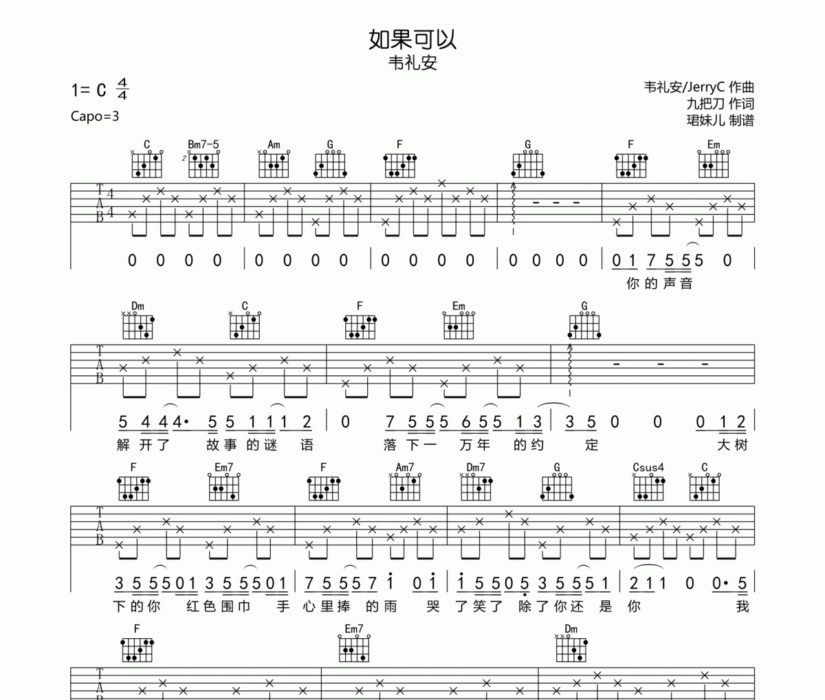 如果可以吉他谱 韦礼安-如果可以六线谱C调