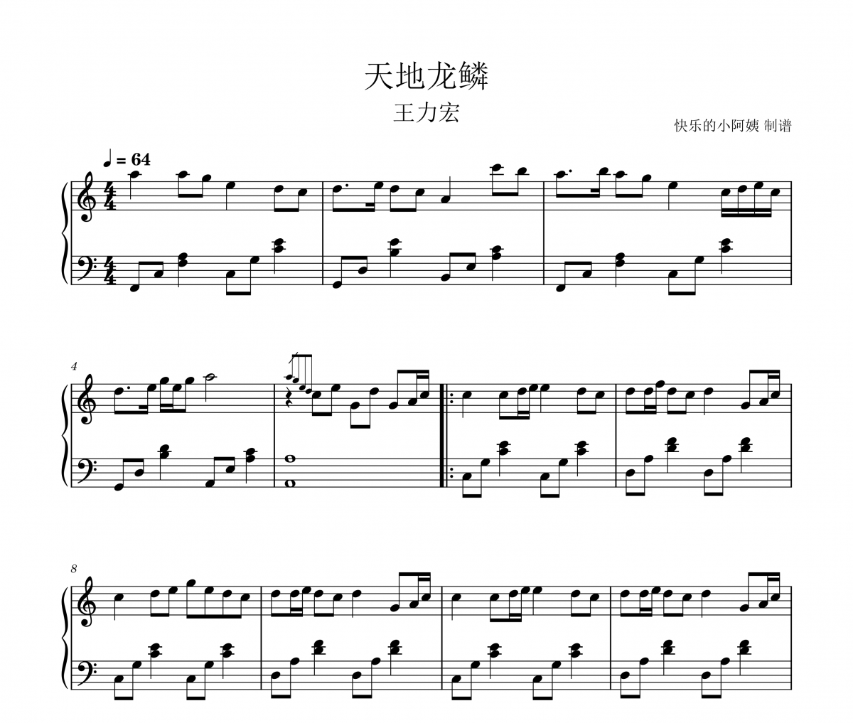 天地龙鳞钢琴曲谱图片