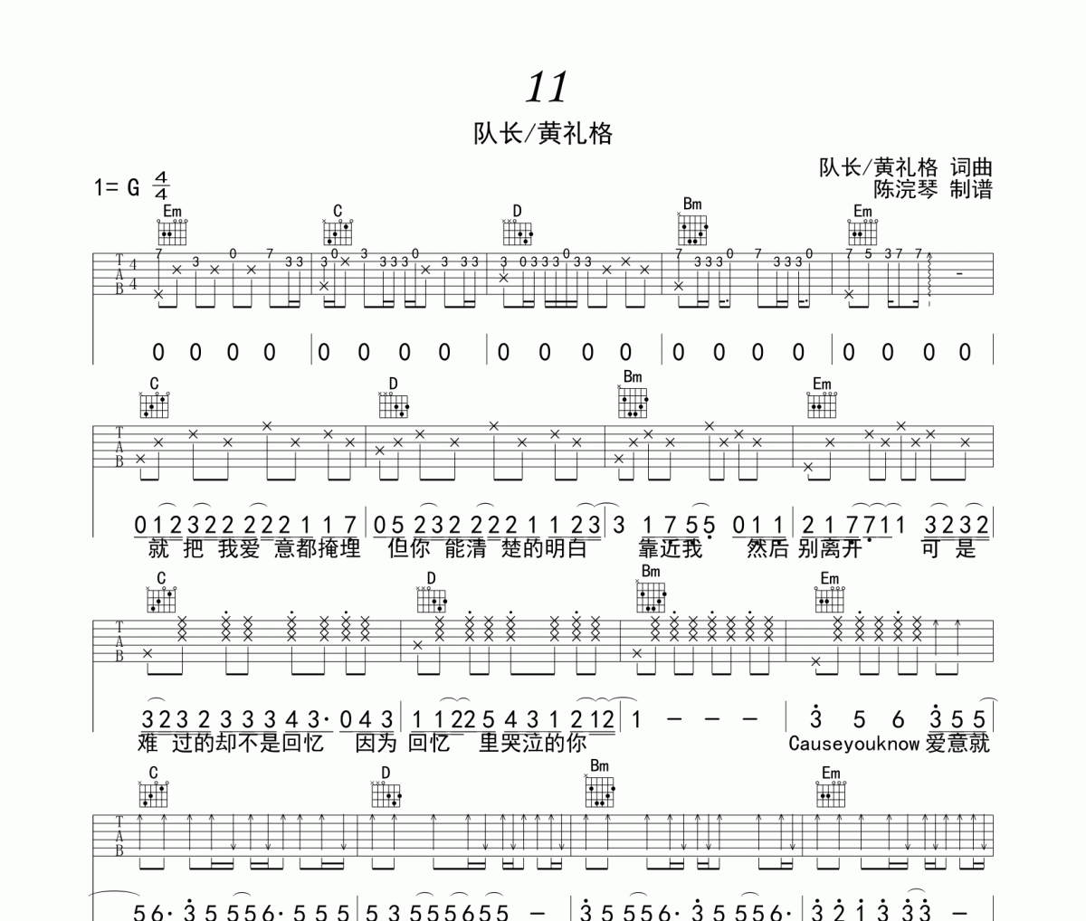 11队长/黄礼格简谱图片