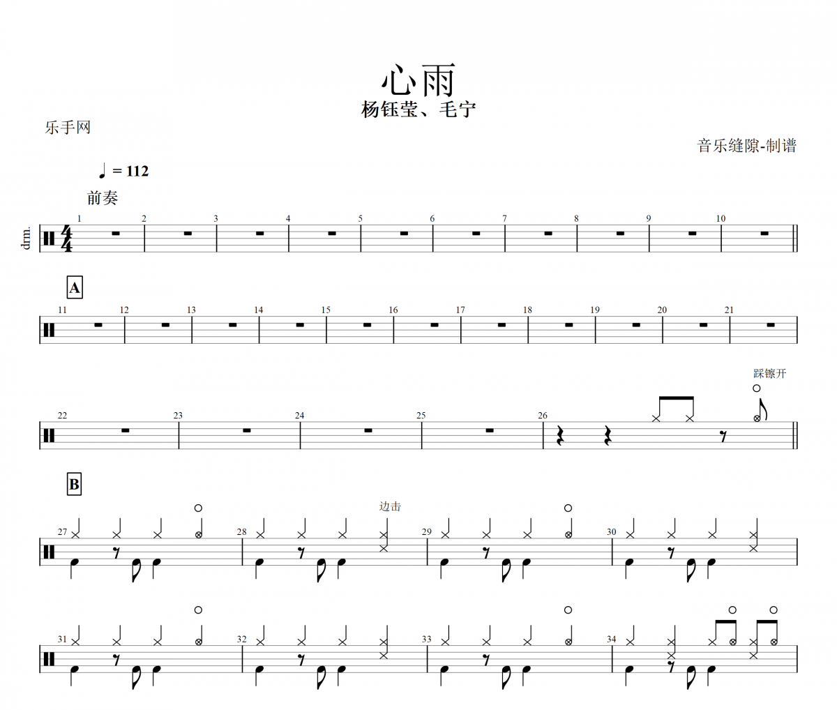 心雨鼓谱 杨钰莹、毛宁-心雨架子鼓谱+动态鼓谱
