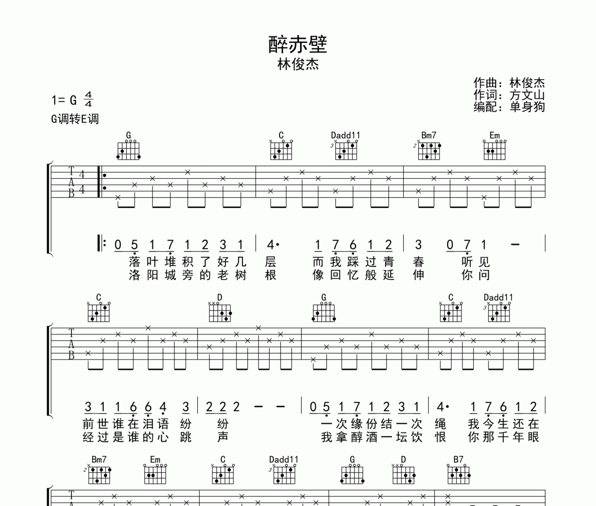 醉赤壁吉他谱 林俊杰-醉赤壁六线谱G调