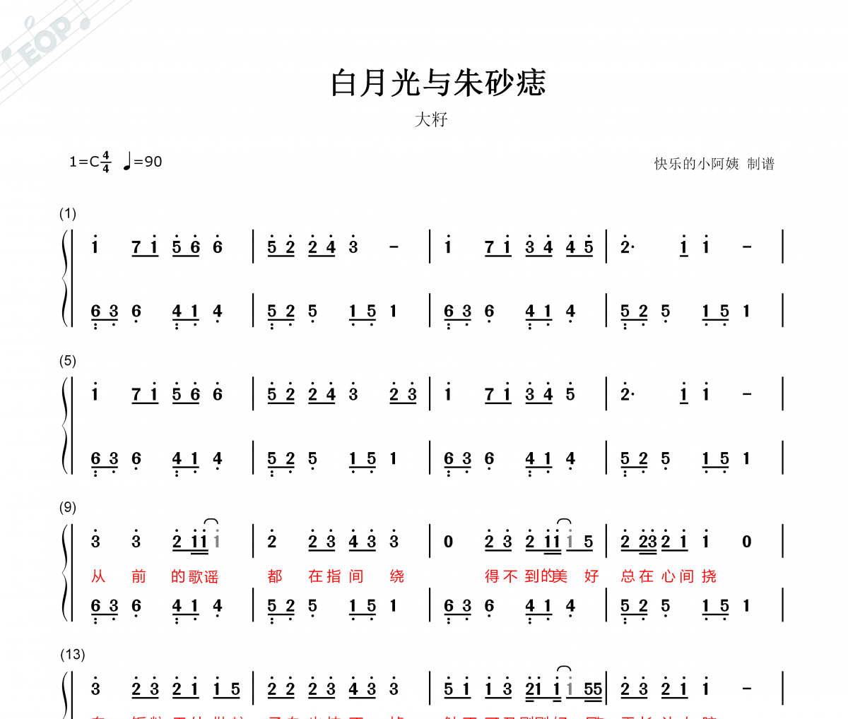 白月光与朱砂痣简谱 大籽-白月光与朱砂痣（双手简谱）钢琴谱