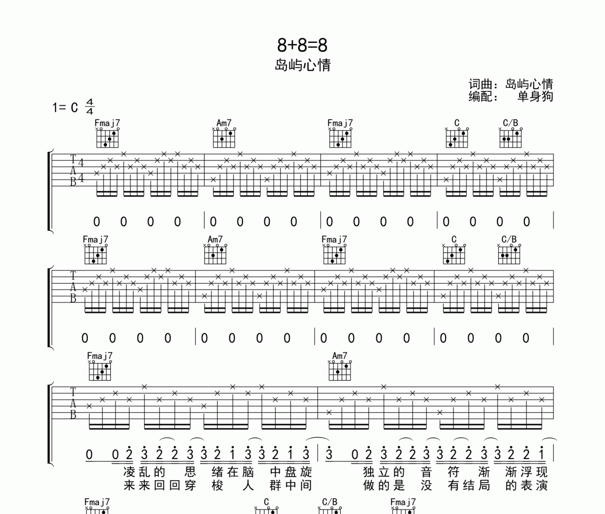 8+8=8吉他谱 岛屿心情-8+8=8六线谱C调