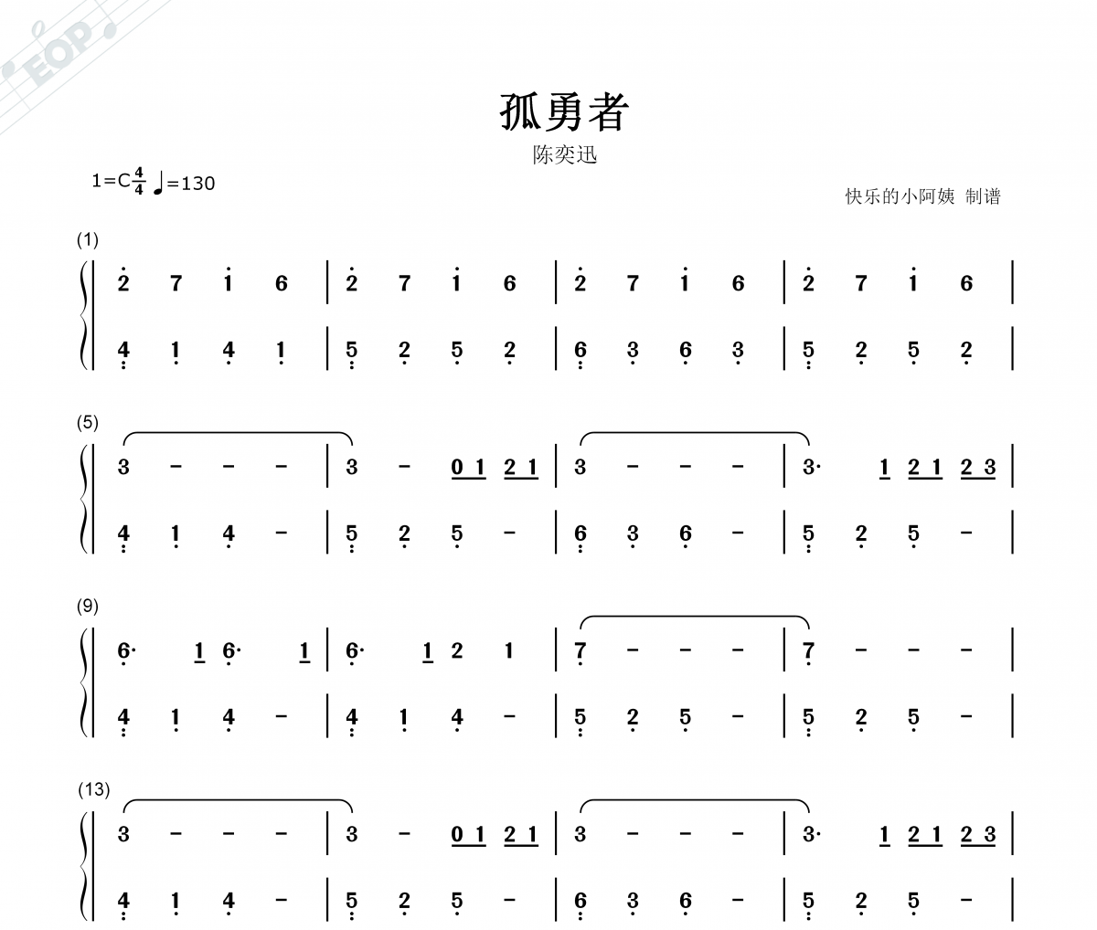 孤勇者简谱双手图片图片