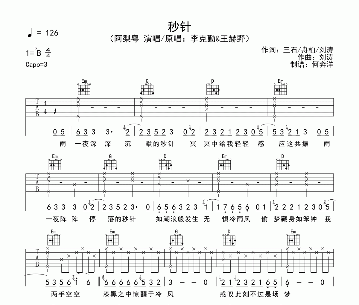 阿梨粤《秒针》吉他谱六线谱G调