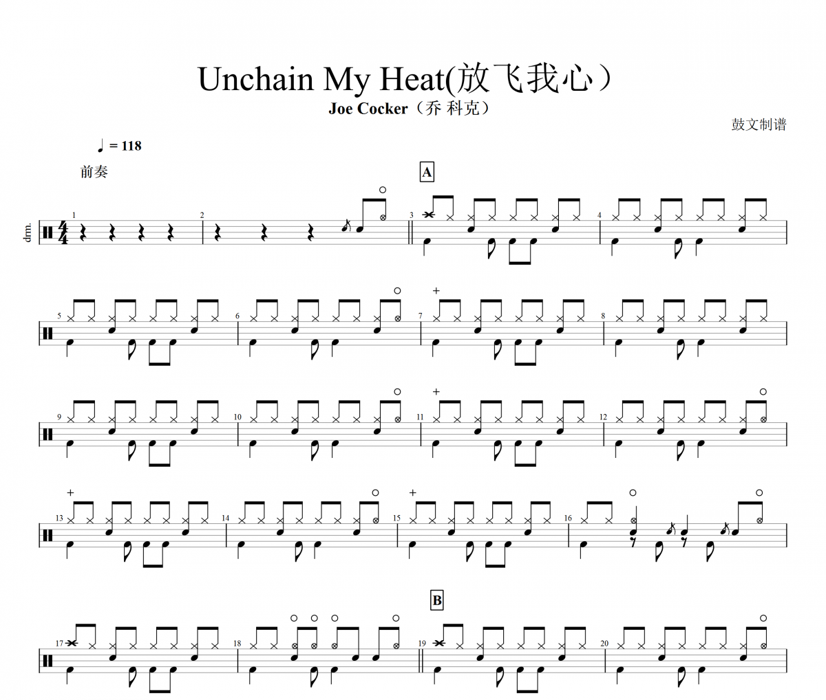 Joe Cocker（乔科克）-Unchain My Heat(放飞我心）架子鼓谱