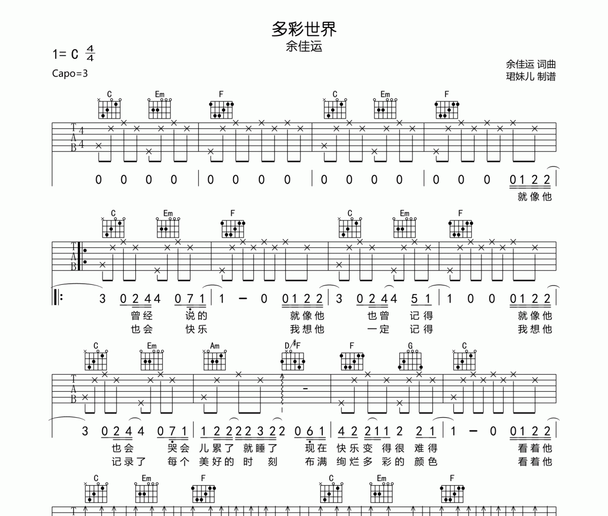 多彩世界吉他谱 余佳运-多彩世界六线谱C调