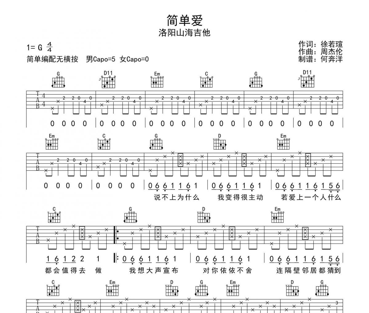 周杰伦《简单爱》吉他谱G调弹唱谱