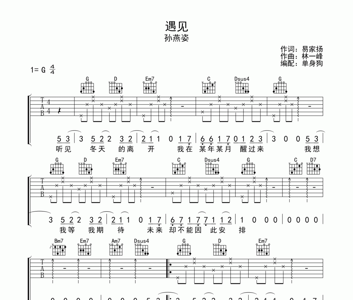 遇见吉他谱 孙燕姿-遇见G调