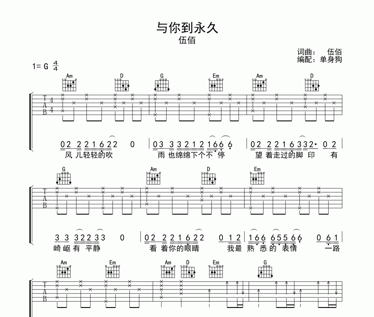 与你到永久吉他谱简谱图片